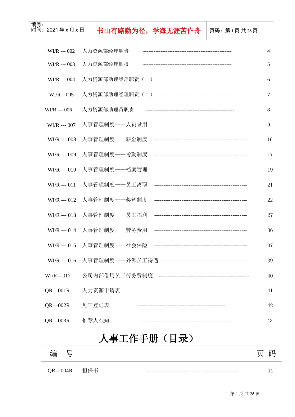 某物业公司人事管理手册_第2页