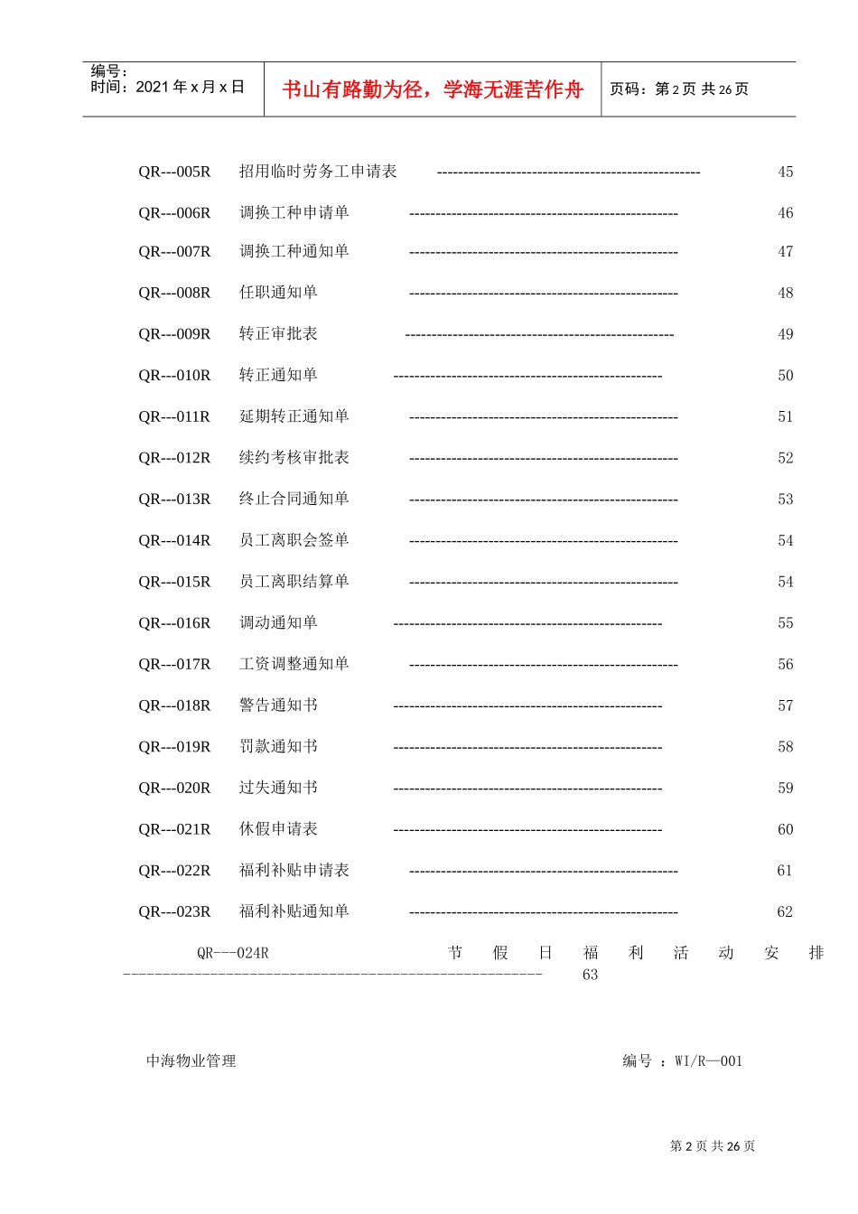 某物业公司人事管理手册_第3页