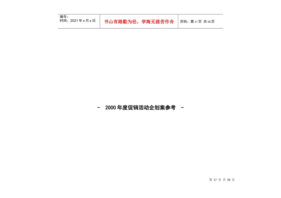某空调公司某年度促销活动企划案_第1页