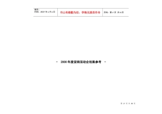 某空调公司某年度促销活动企划案