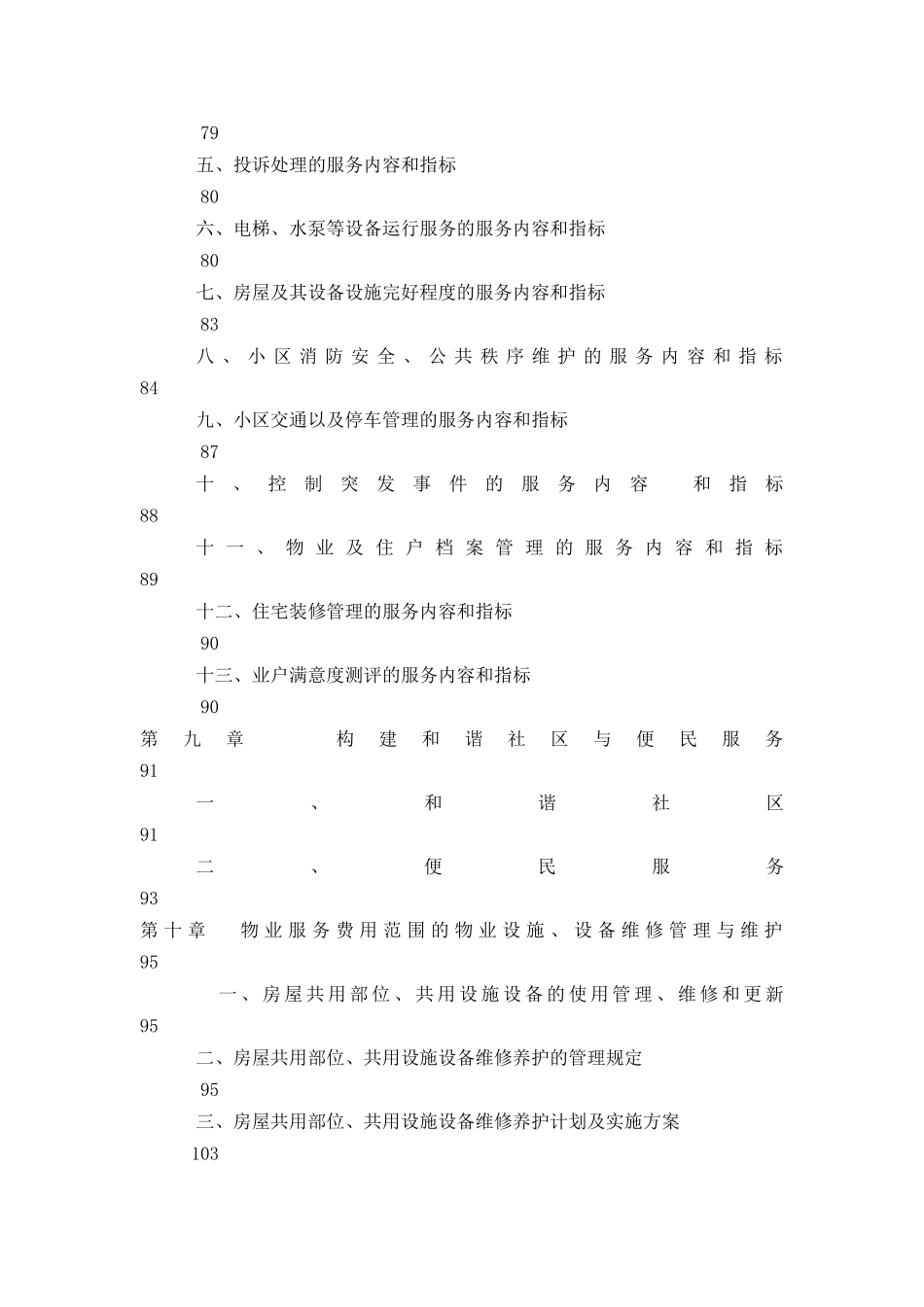 某花园物业管理投标书(doc 169页)_第3页