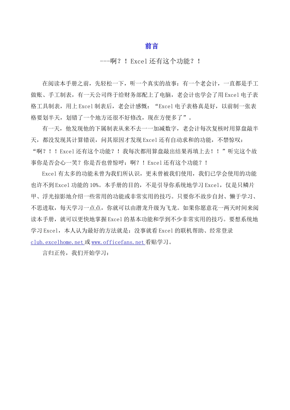 人力资源-Execl培训手册_第3页