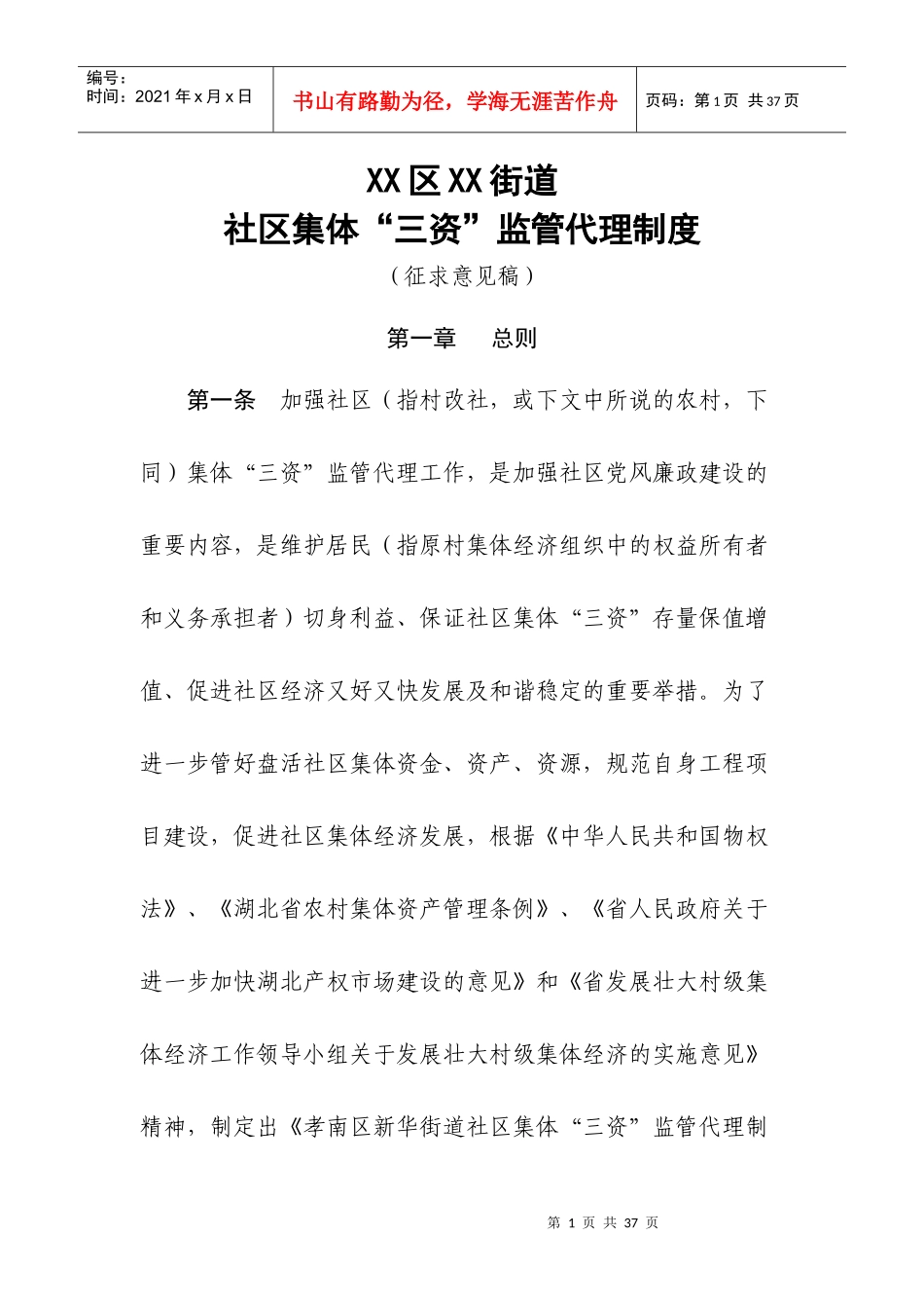 某街道社区集体三资监管代理制度汇编_第1页