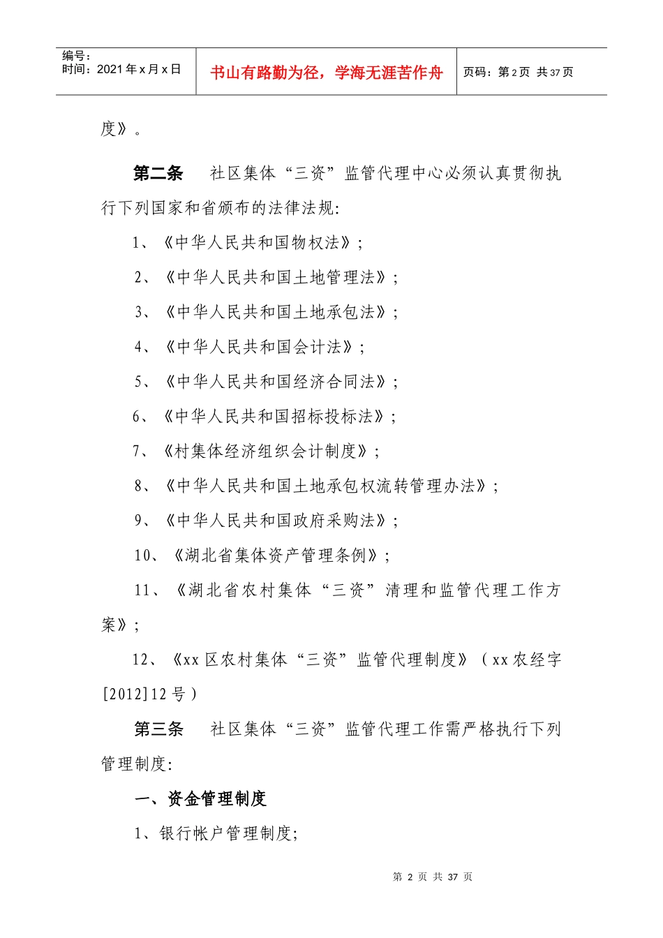 某街道社区集体三资监管代理制度汇编_第2页