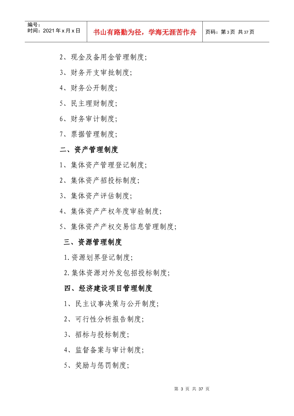 某街道社区集体三资监管代理制度汇编_第3页