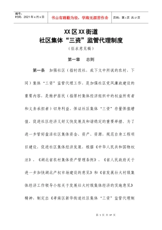 某街道社区集体三资监管代理制度汇编