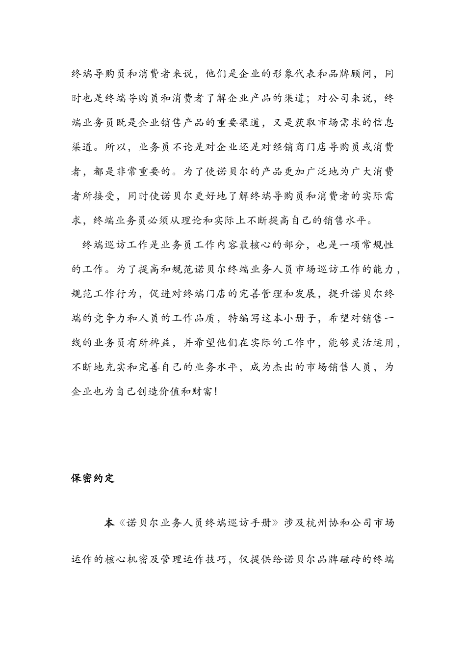 业务员终端巡访必备工作手册_第3页