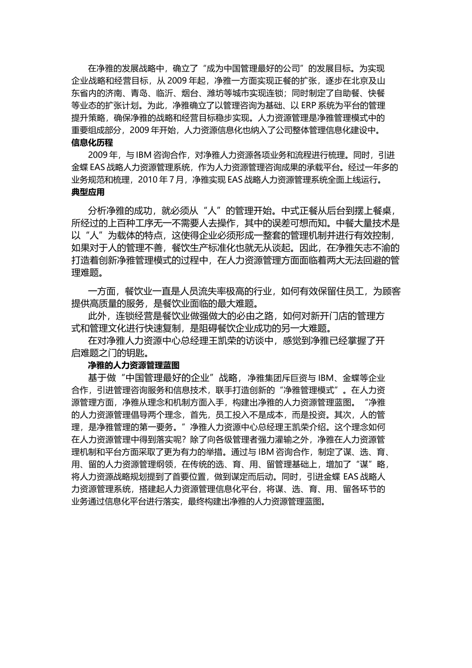 人力资源-EASHR案例净雅--京城美食头等舱_第2页