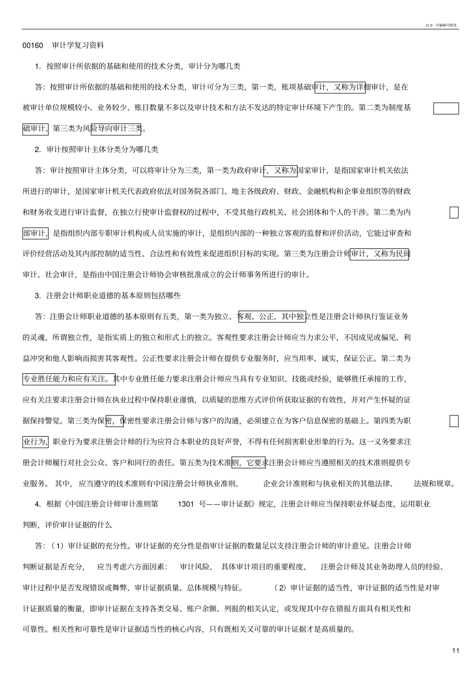 审计学--知识点归纳--10页_第1页