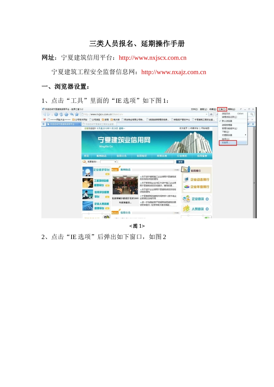三类人员报名、延期操作手册_第1页
