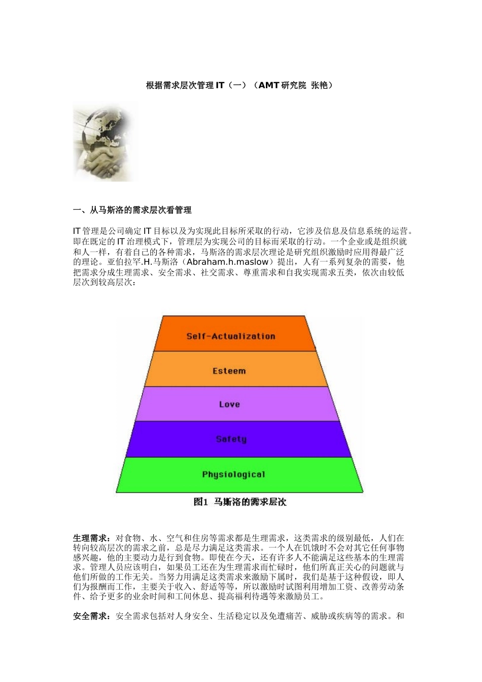 三家知名企业的信息化历程及其IT规划工作_第1页