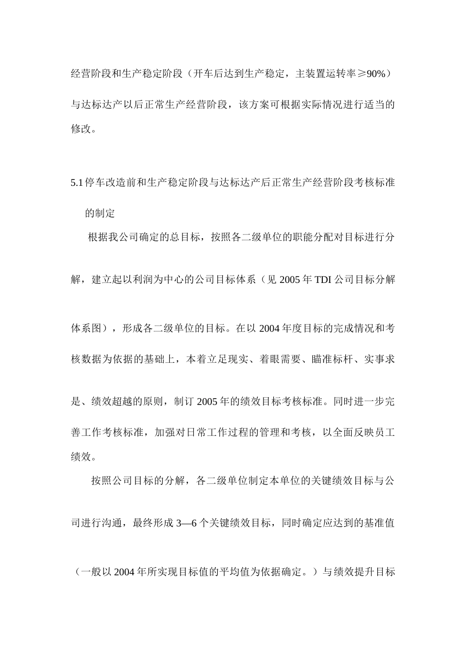 人力资源-TDI公司绩效考核实施方案_第2页