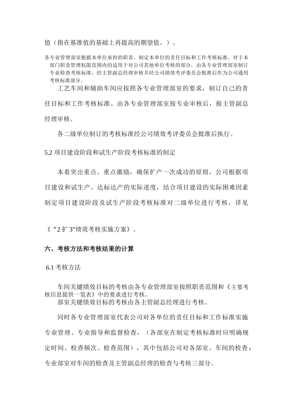人力资源-TDI公司绩效考核实施方案_第3页