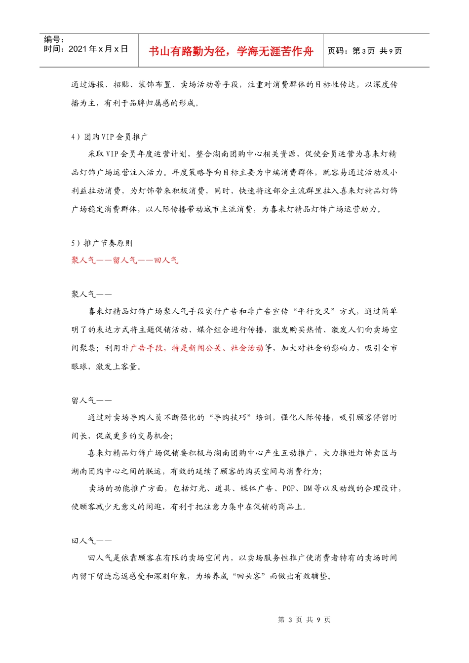 某精品灯饰广场年度推广计划与促销活动方案_第3页