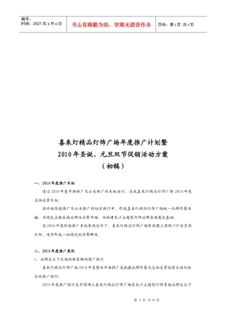 某精品灯饰广场年度推广计划与促销活动方案