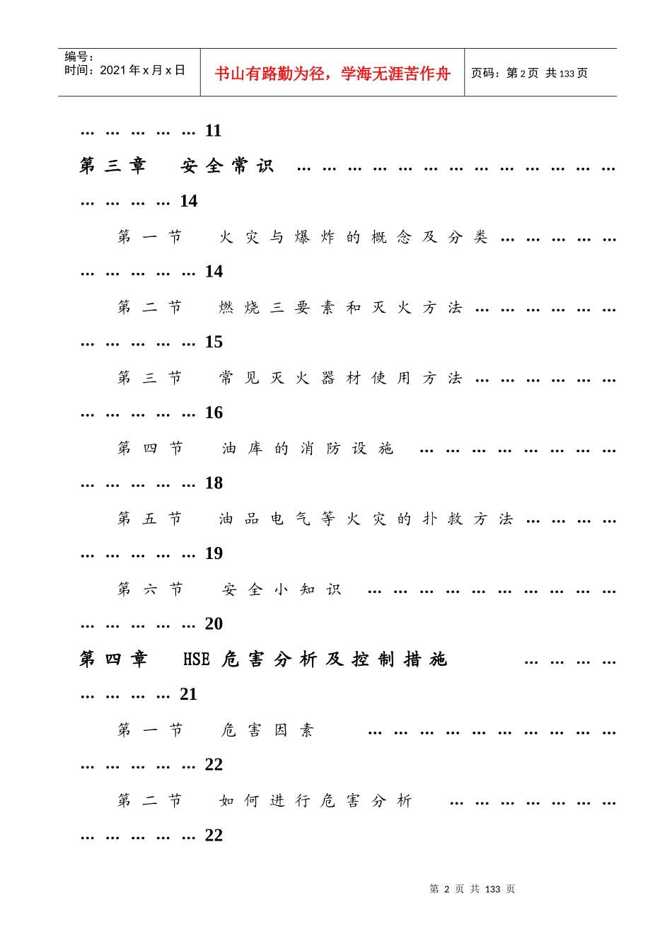某石油仓储分公司施工人员培训手册_第3页