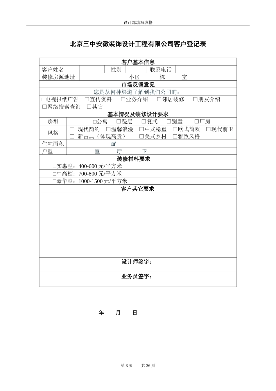 某装饰公司设计部填写表格_第3页