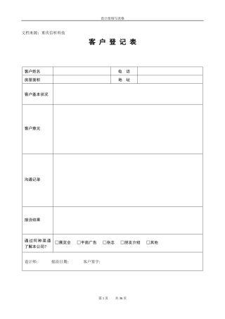 某装饰公司设计部填写表格