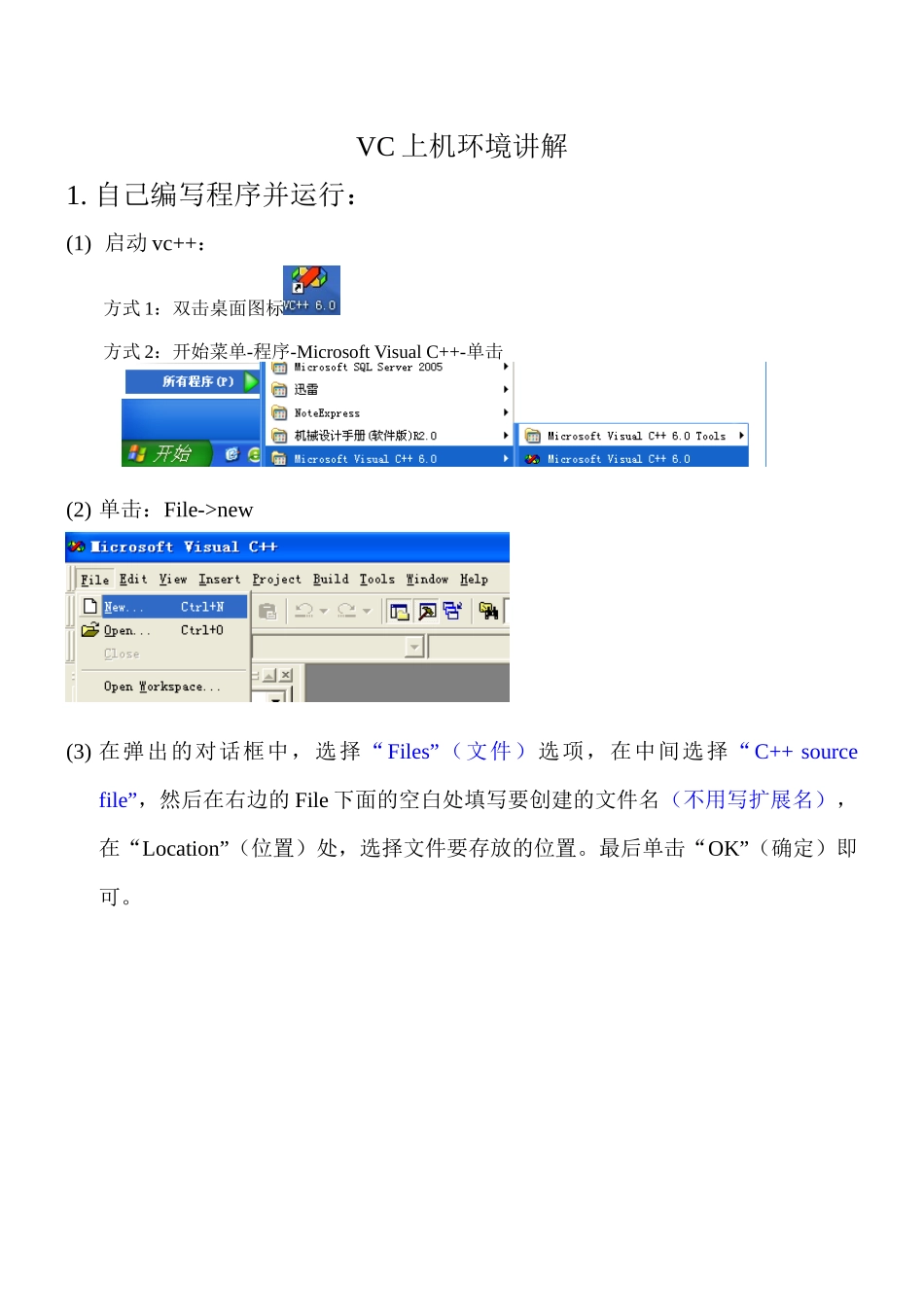 人力资源-VC上机环境图示讲解_第1页