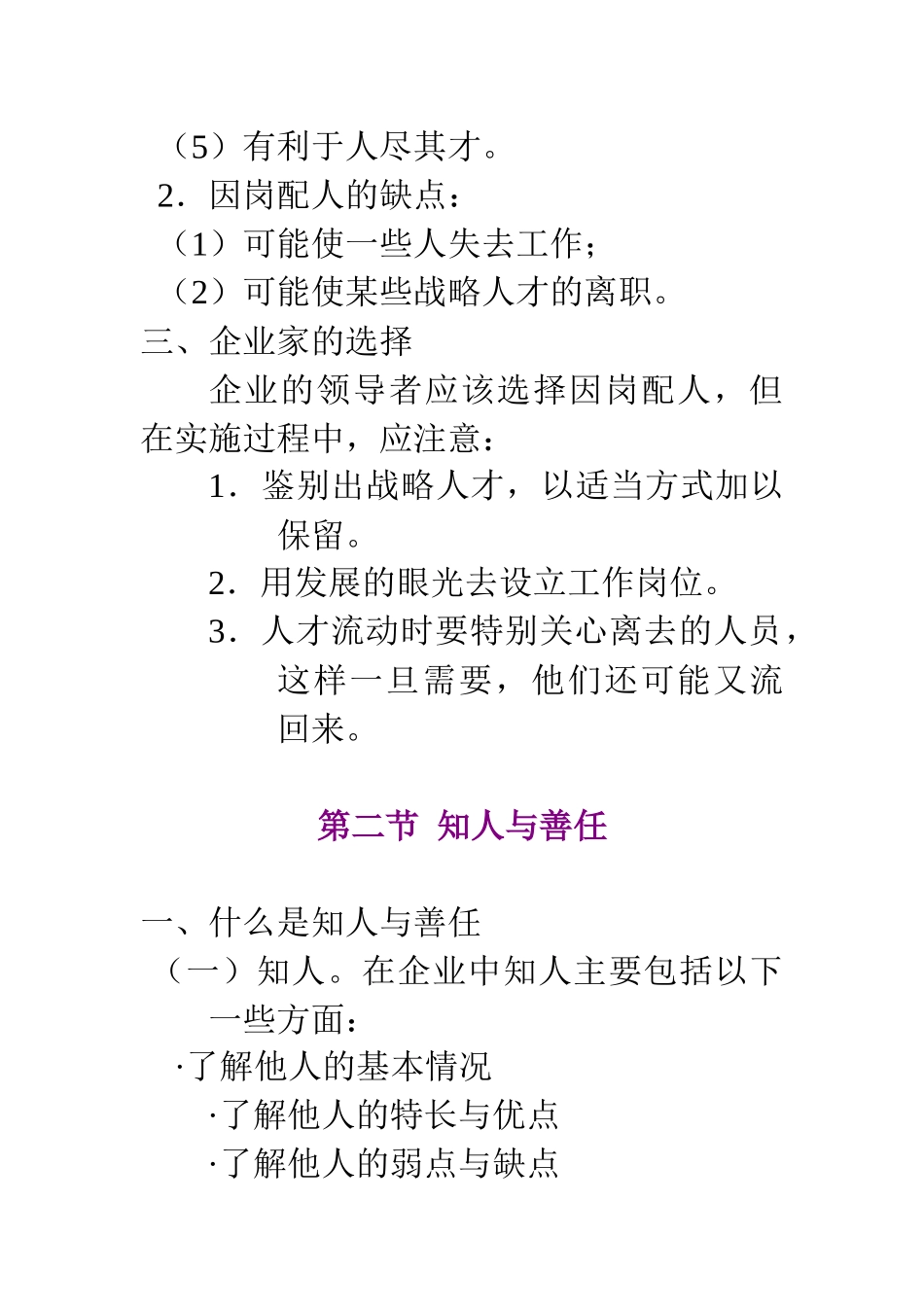 人力资源开发与管理中的若干理论问题分析_第2页
