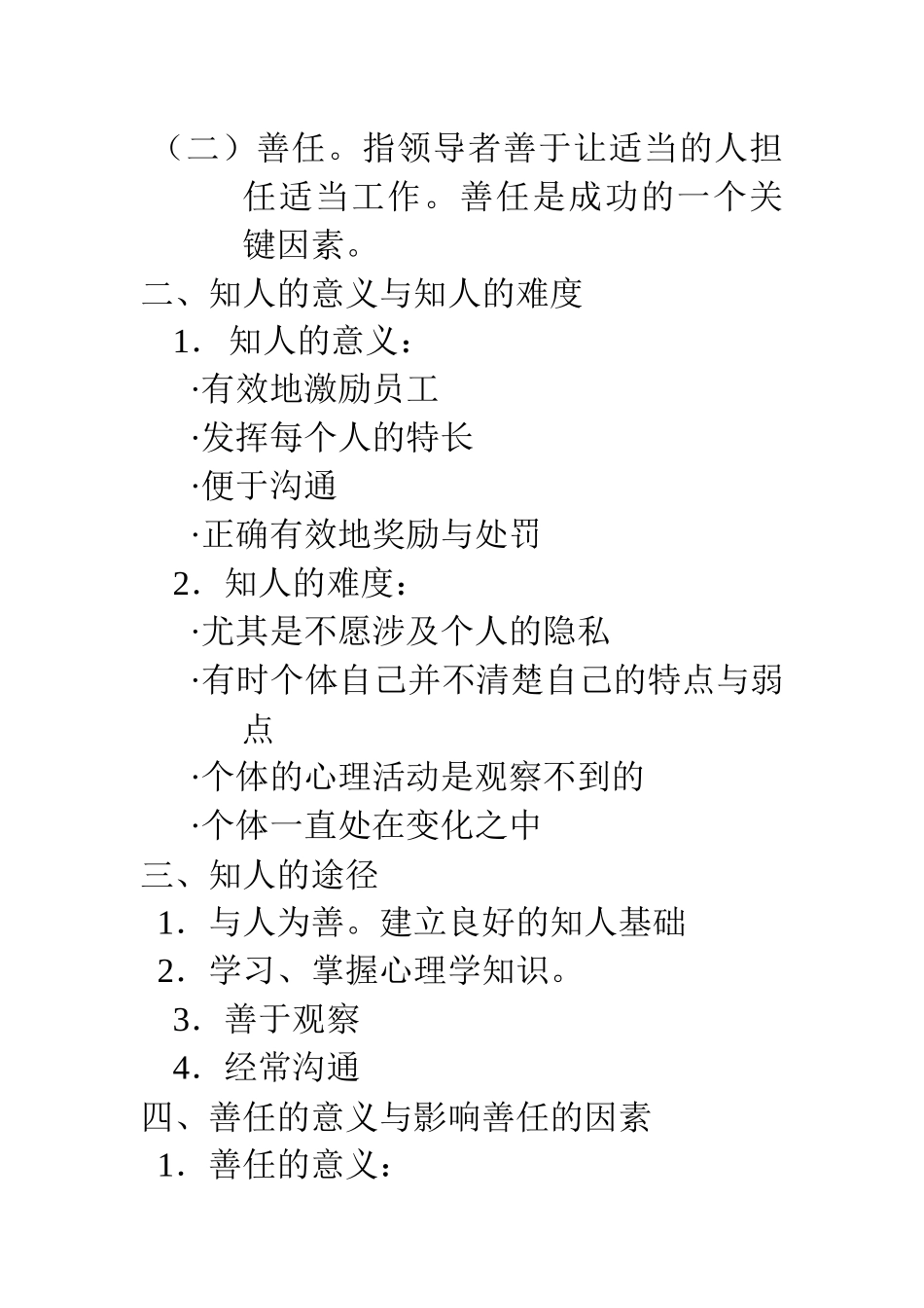 人力资源开发与管理中的若干理论问题分析_第3页