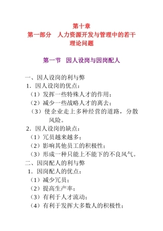 人力资源开发与管理中的若干理论问题分析