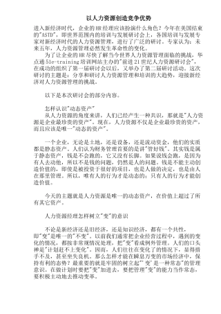 以人力资源创造竞争优势(12)(1)
