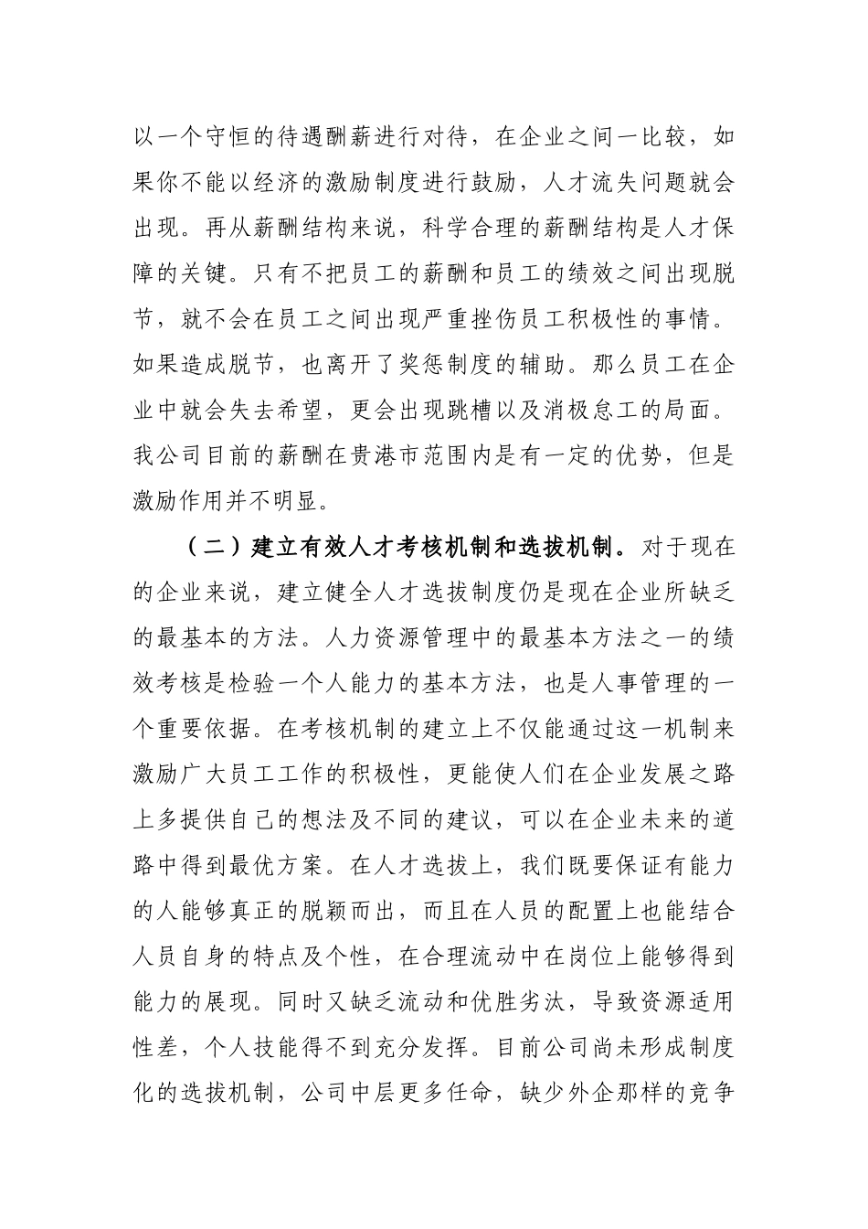 人力资源管理存在的问题及改进措施(5页)_第3页