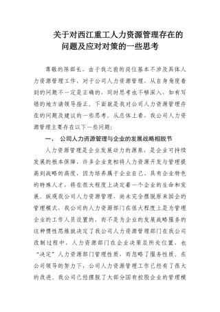 人力资源管理存在的问题及改进措施(5页)