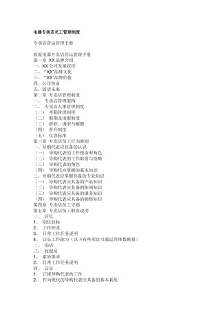 某电器专卖店营运管理手册
