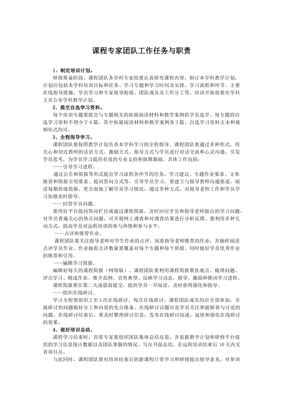 专家工作手册_第3页