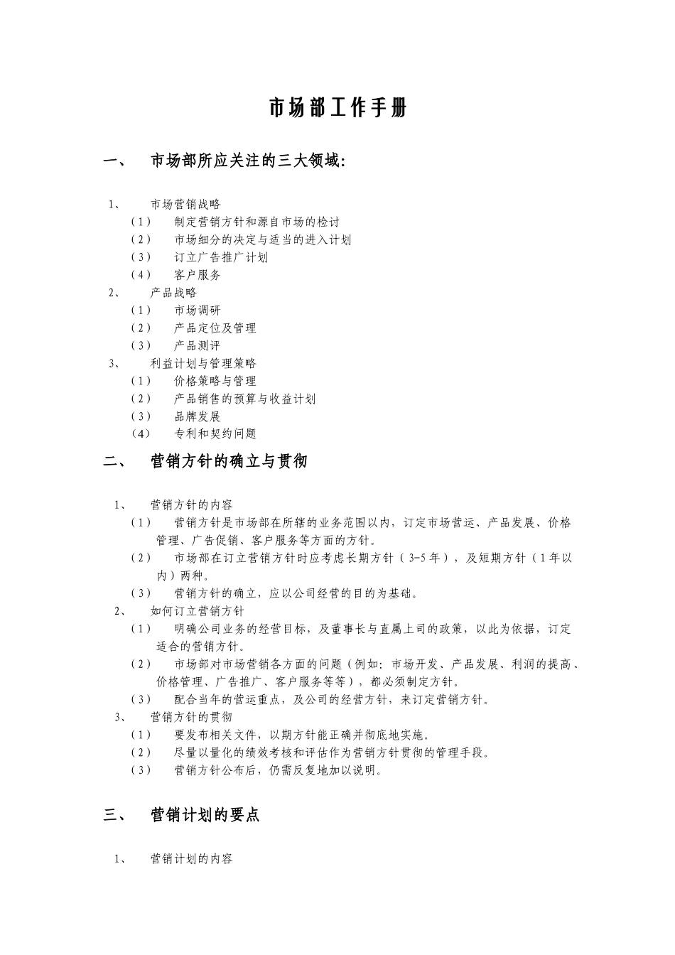 市场部标准工作手册_第2页