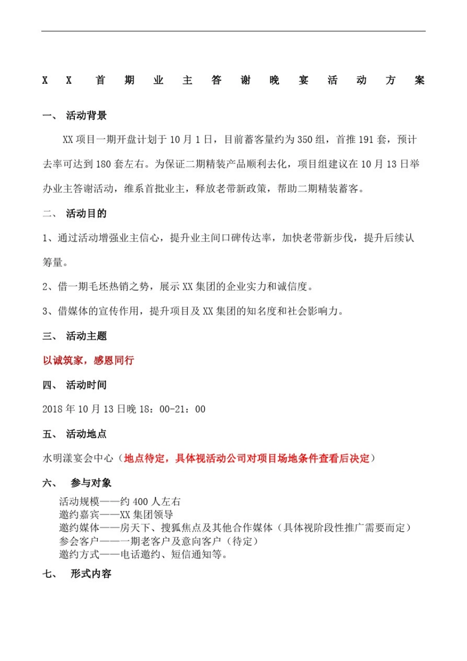 业主答谢晚宴活动方案_第2页