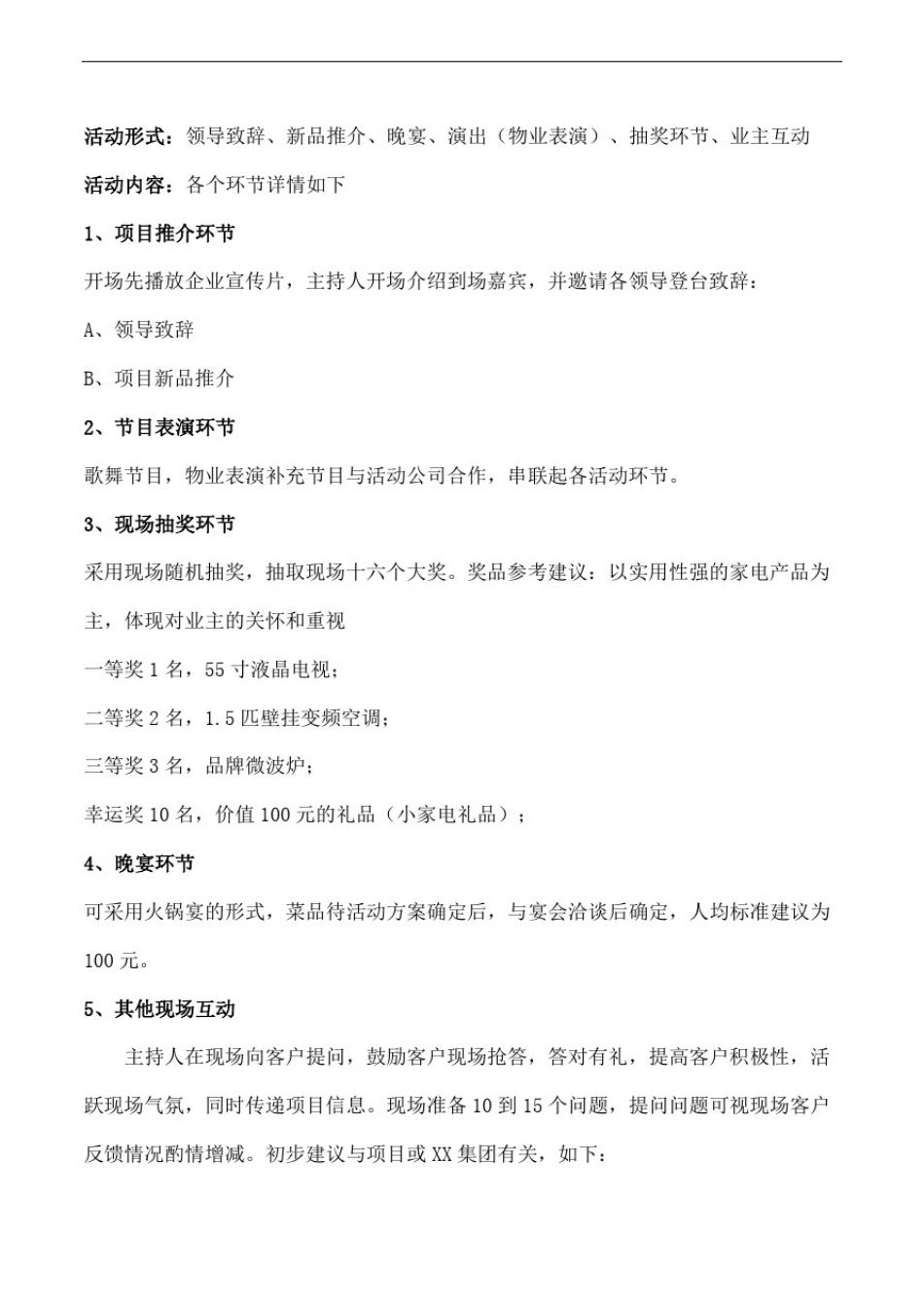 业主答谢晚宴活动方案_第3页