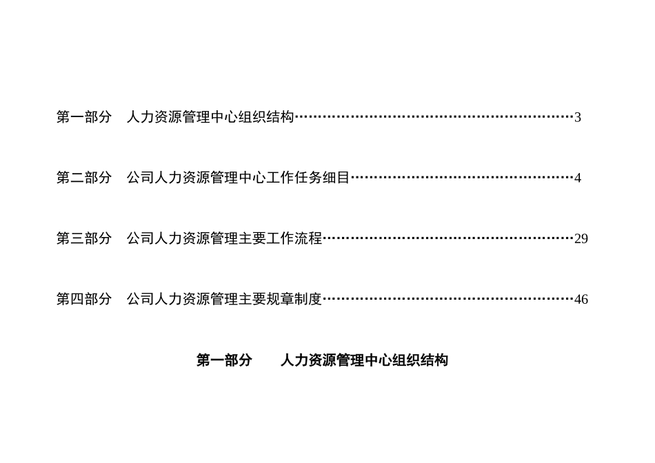 人力资源工作任务_第2页