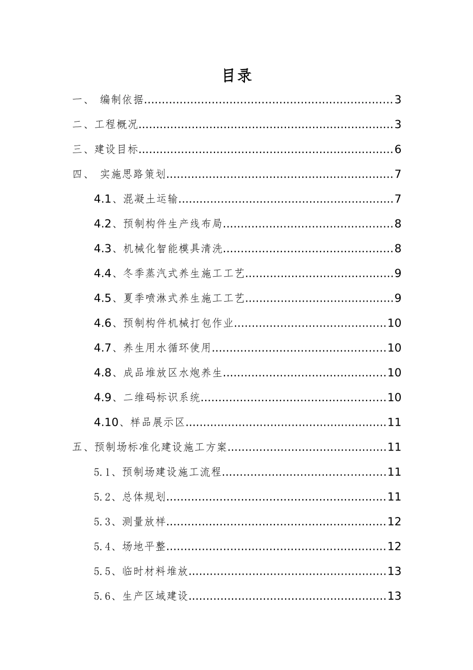 小型预制构件场示范工地评审培训资料_第1页