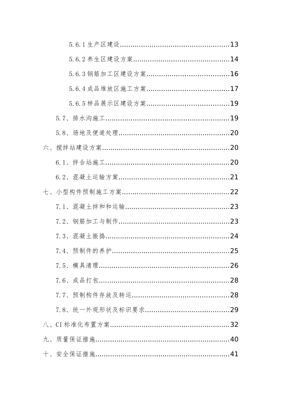 小型预制构件场示范工地评审培训资料_第2页