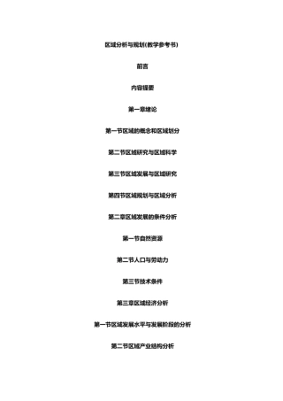 区域分析与规划教学参考书