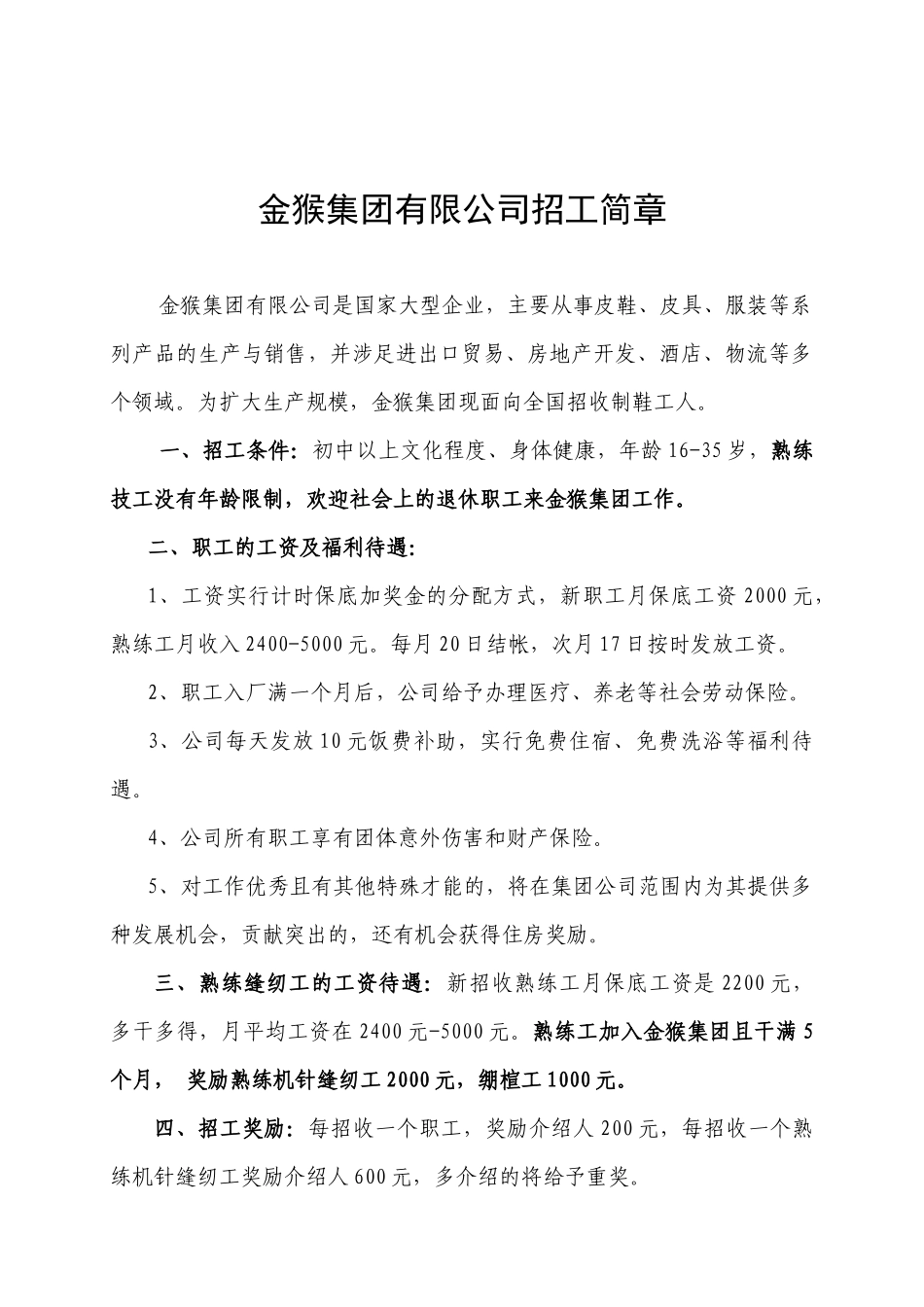 三角轮胎股份有限公司招工简章_第2页