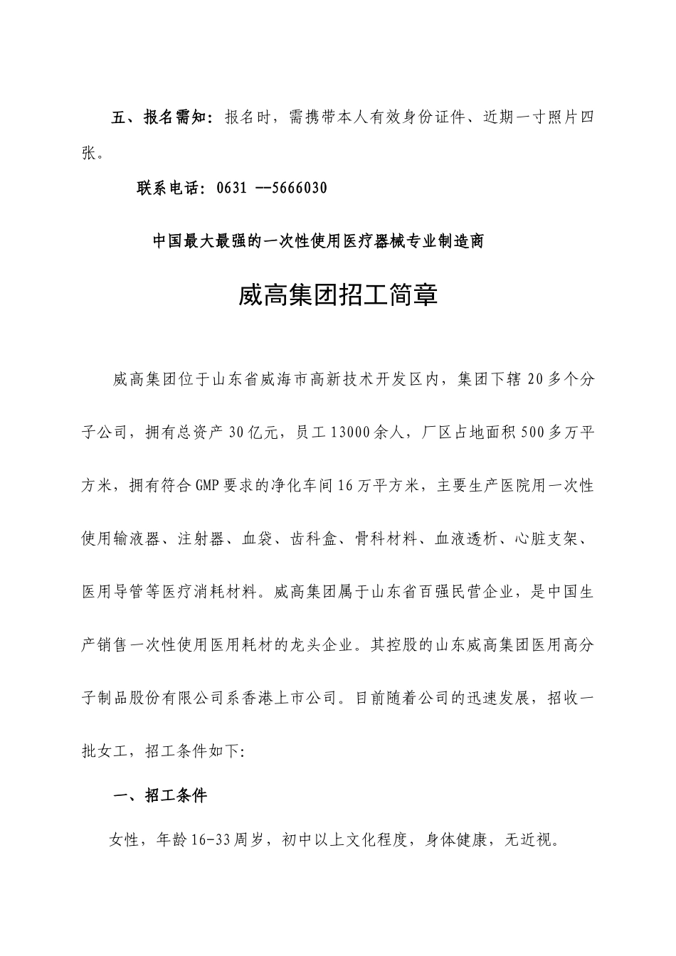 三角轮胎股份有限公司招工简章_第3页