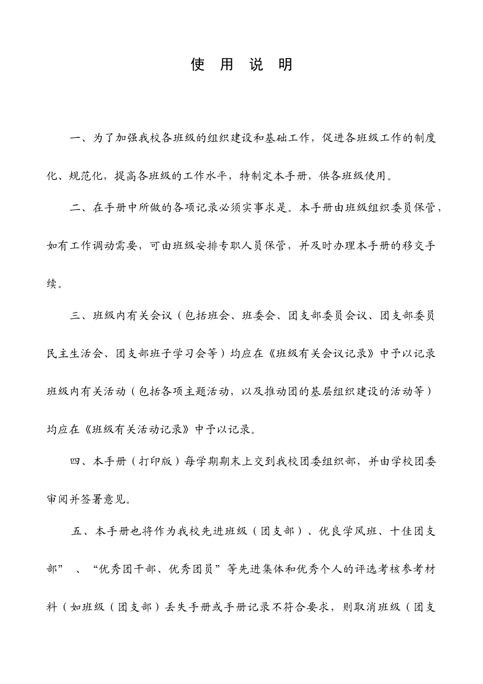 学校团支部工作手册（47页）_第2页