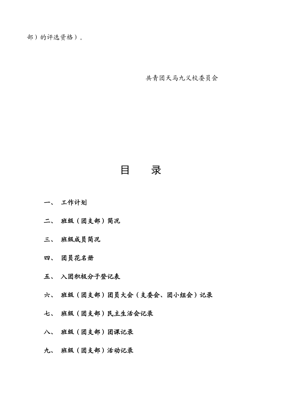 学校团支部工作手册（47页）_第3页