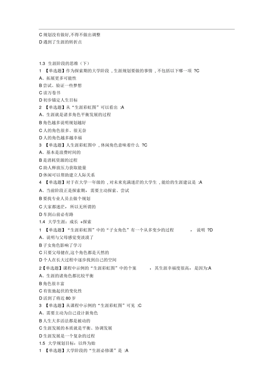 2018超星尔雅《大学生职业发展与就业指导》课后习题_第3页