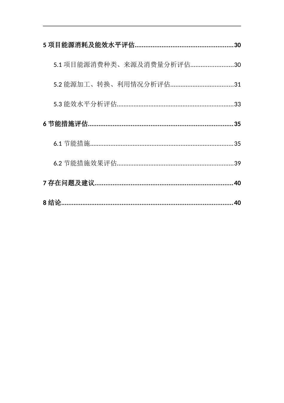 某生产装置建设项目节能评估报告书_第3页