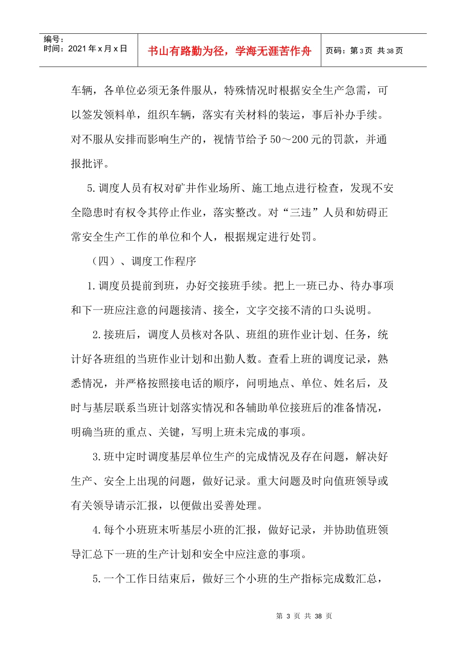 某煤矿安全质量标准化调度规章制度汇编_第3页