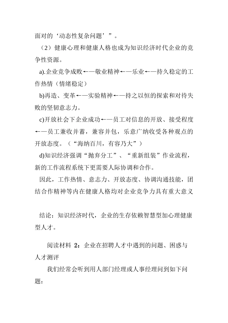 企业招聘与测评概论_第3页