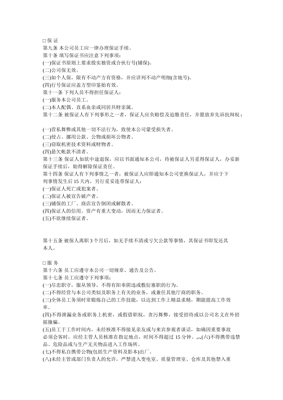 人事管理程序与人事管理规则_第2页