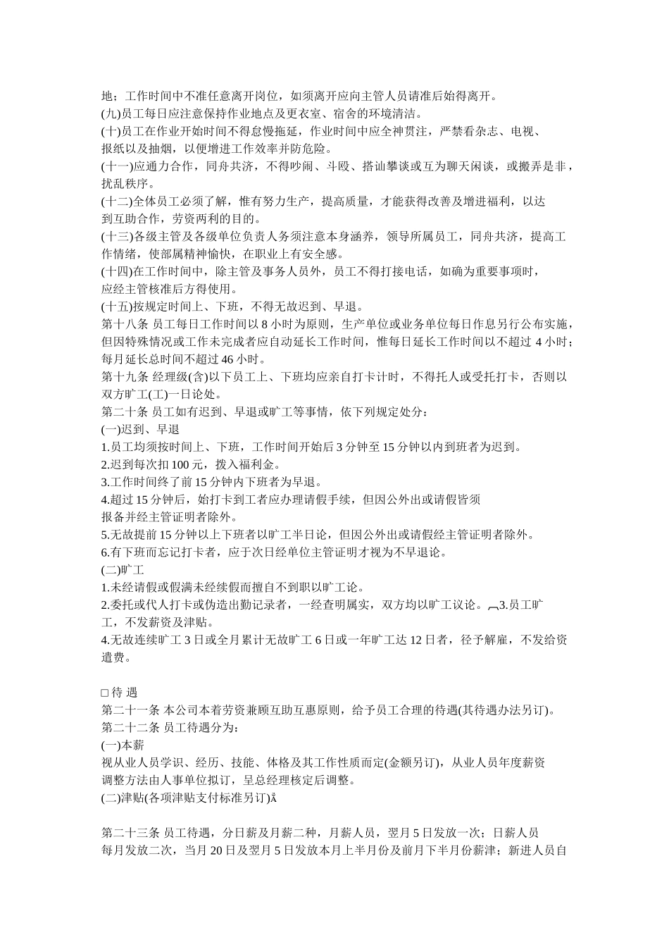 人事管理程序与人事管理规则_第3页