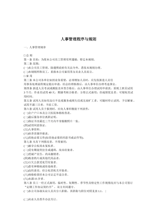 人事管理程序与人事管理规则