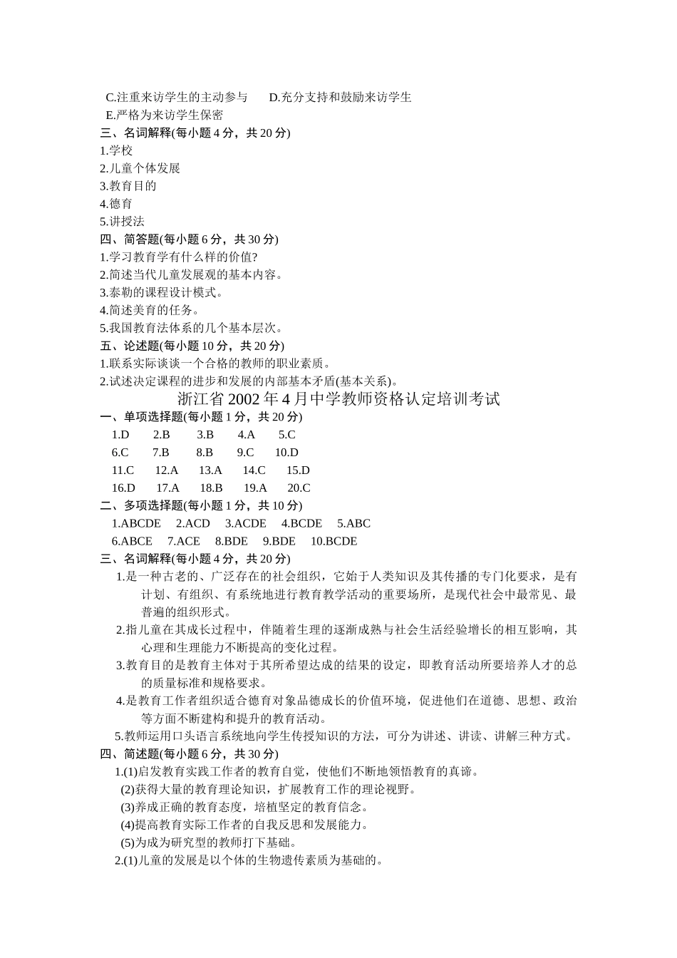 中学教师资格认定培训考试教育学历年真题试卷_第3页